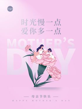 唯美浪漫温馨母亲节节日海报