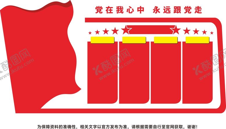 编号：94245801201306202800【酷图网】源文件下载-党建文化墙模板
