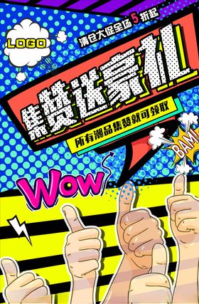 波普风格海报促销宣传促销dm促销展架零利暴