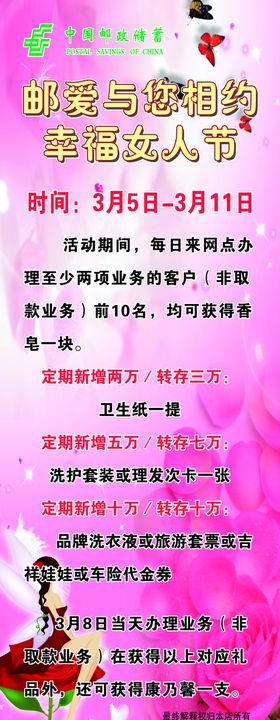 三八妇女节展架海报