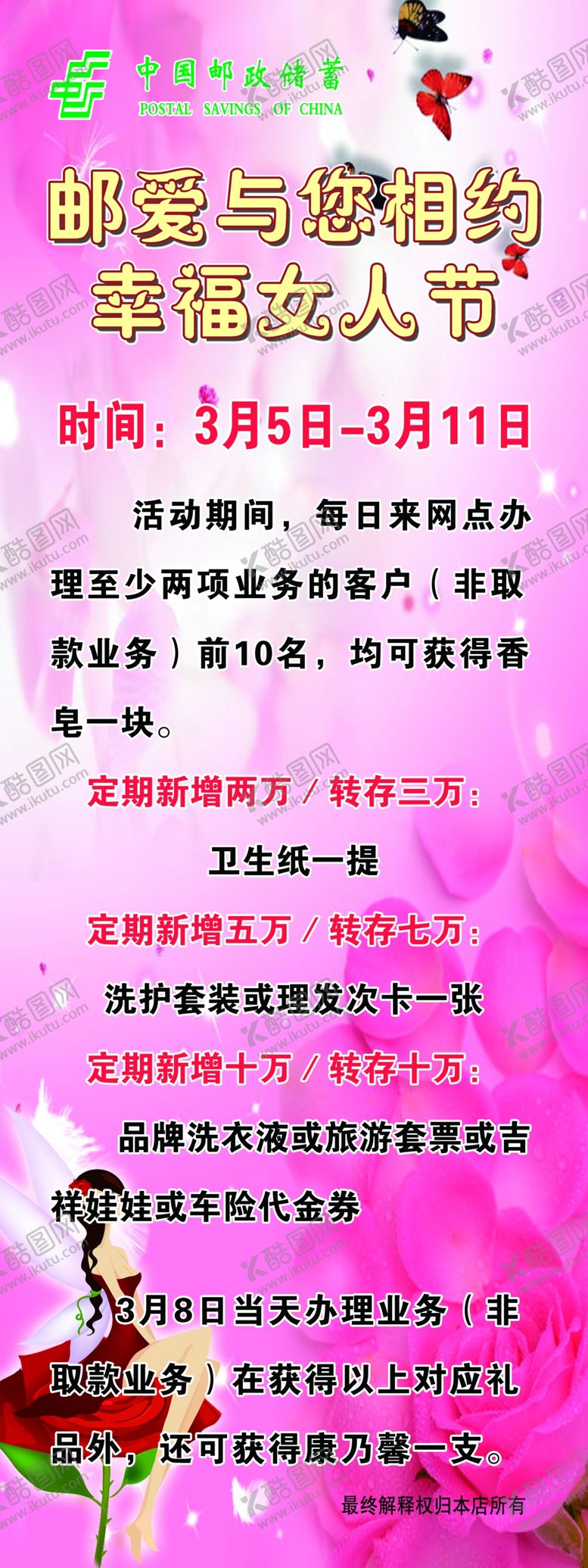 编号：83516211010324356389【酷图网】源文件下载-三八妇女节展架海报