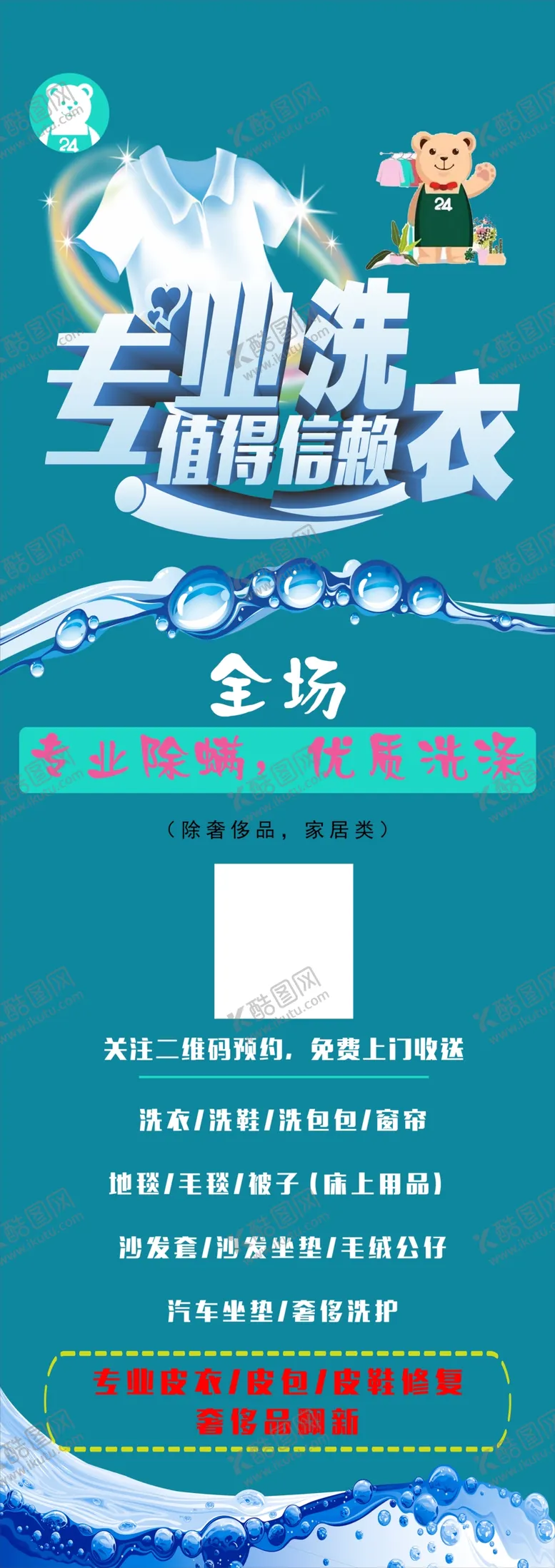 编号：75981309181237340895【酷图网】源文件下载-洗衣店展架