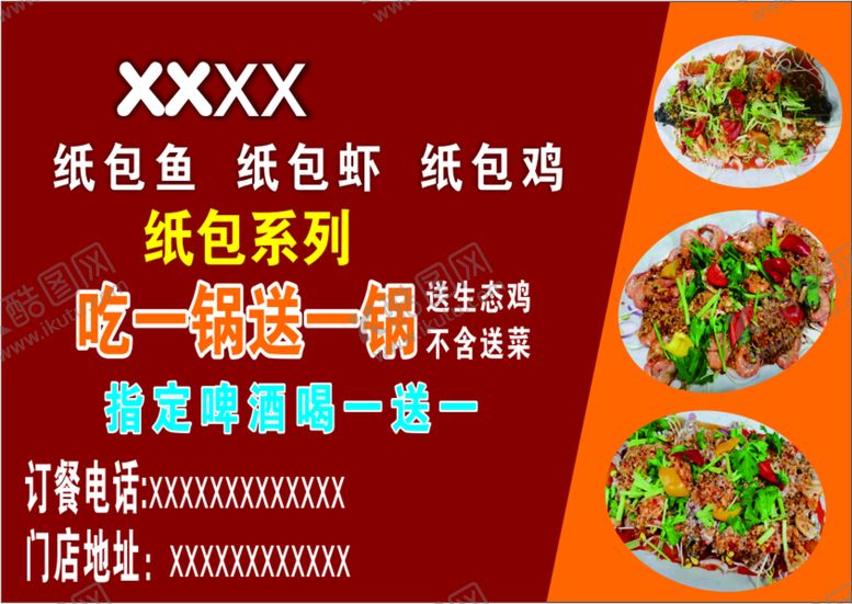 编号：69734510082315443814【酷图网】源文件下载-纸包鱼名片  活动卡片