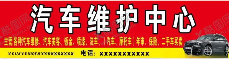 编号：53427601260045325565【酷图网】源文件下载-汽车维护中心