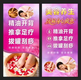 美容养生推拿足浴海报