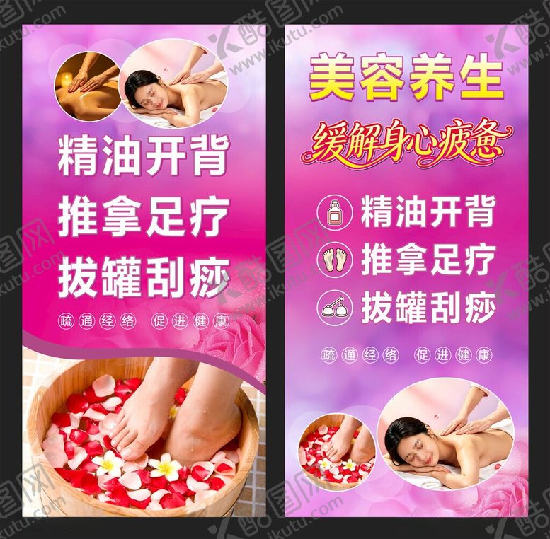 编号：69434505290940418921【酷图网】源文件下载-美容养生推拿足浴海报