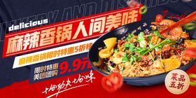 麻辣香锅诱人美食盛宴