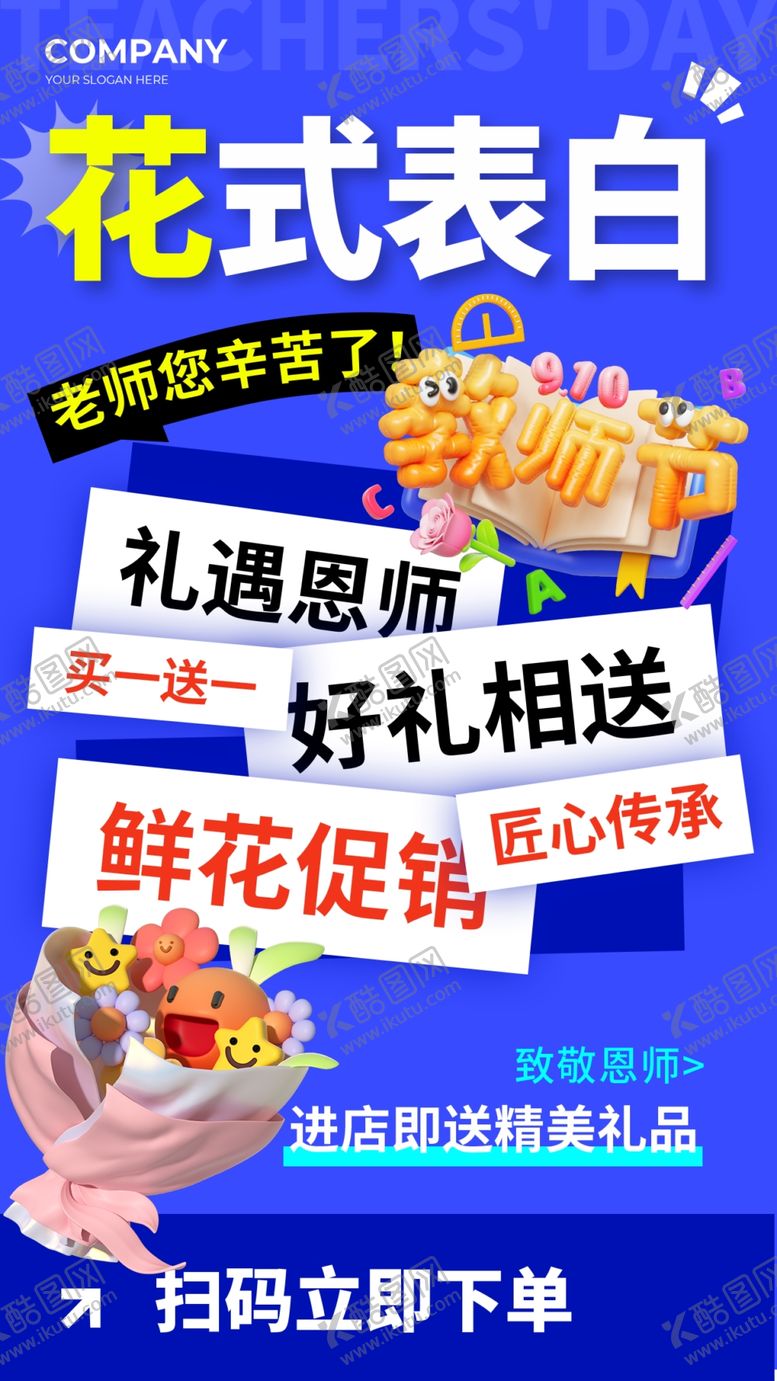 编号：75719302201131303635【酷图网】源文件下载-感恩教师节