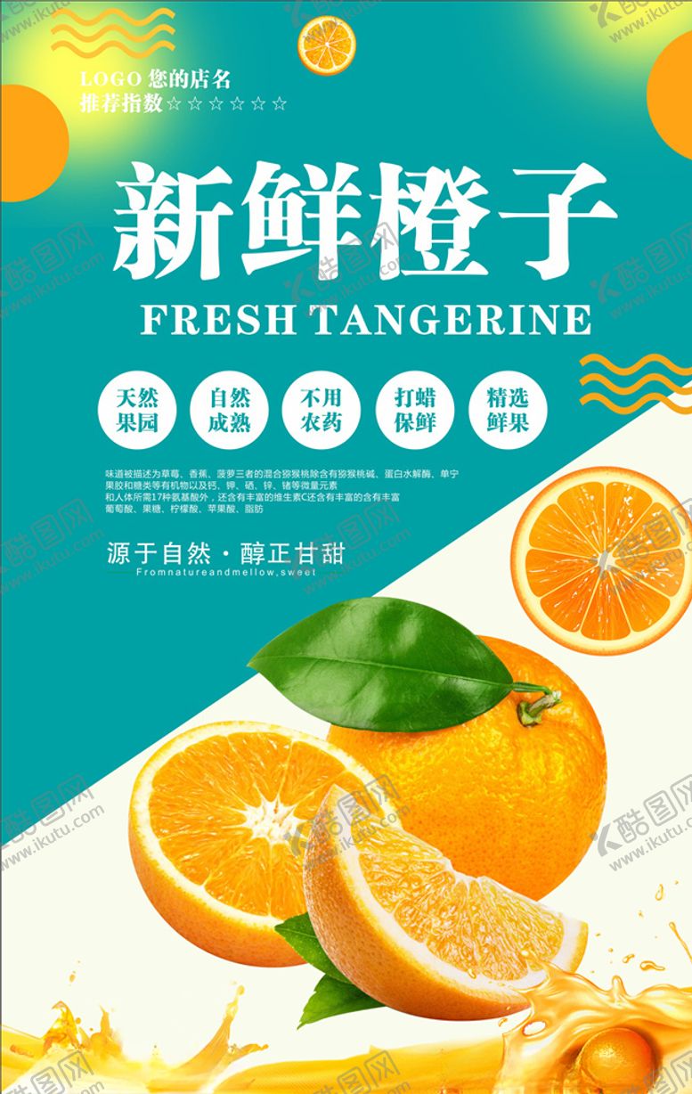 编号：81799004221927097917【酷图网】源文件下载-新鲜橙子