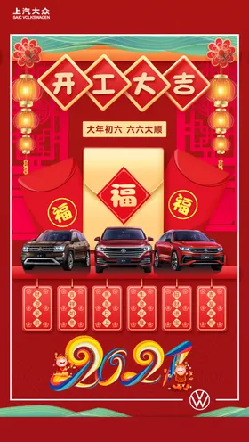 开工大吉2021牛年过年展板牛年元旦