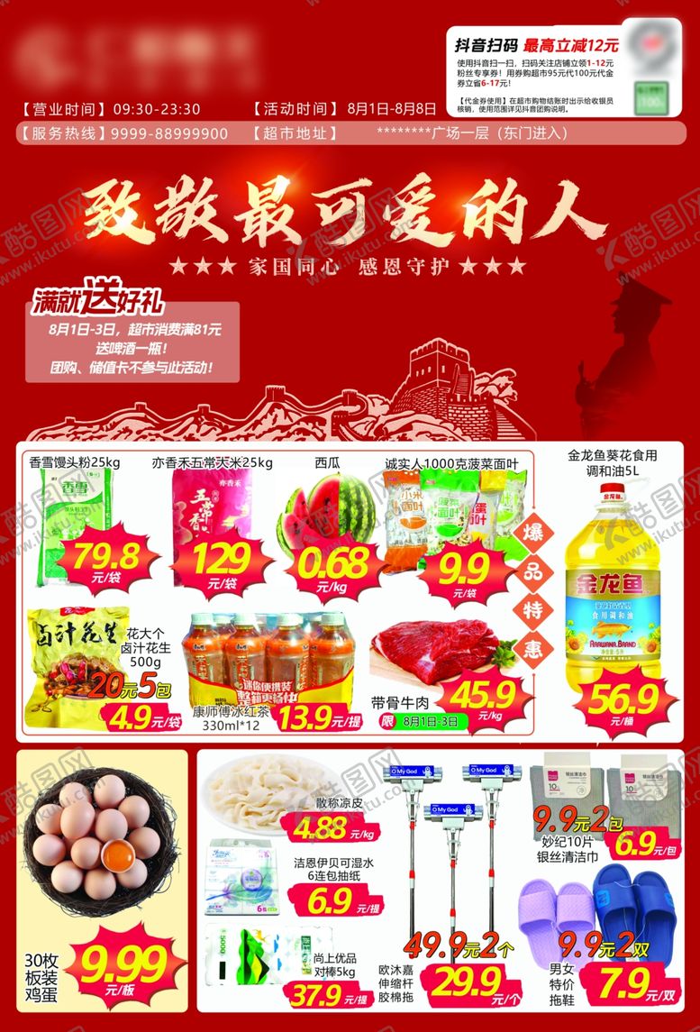 编号：80950509272005488647【酷图网】源文件下载-超市邮报