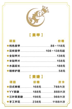 唯美美甲服务价目表海报