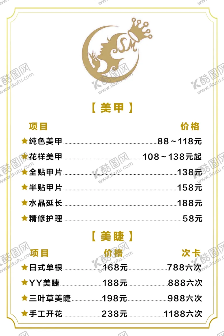 编号：82202004072306317151【酷图网】源文件下载-美甲价目表海报