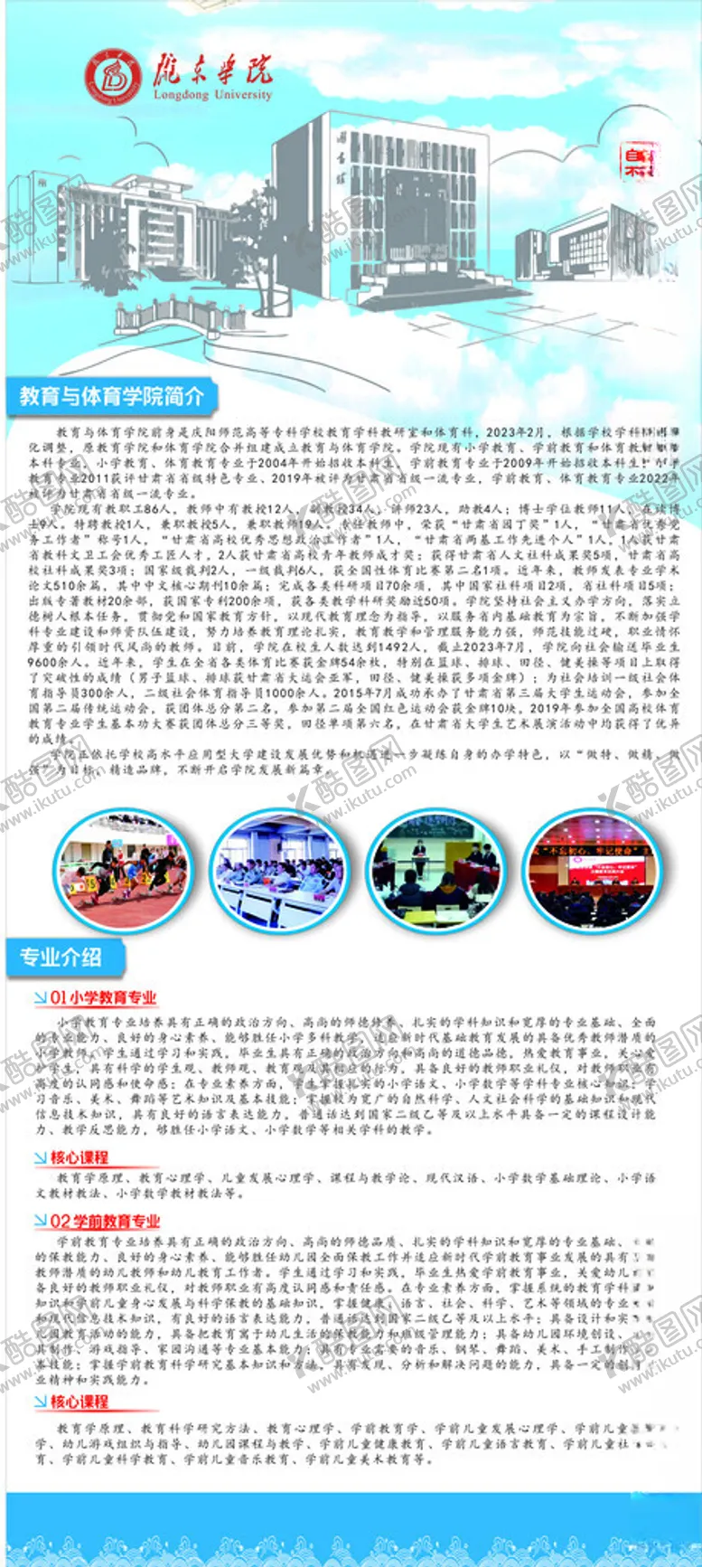 编号：84392602232352361504【酷图网】源文件下载-陇东学院教育学院展架