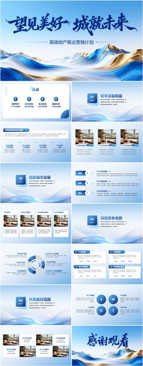 高端地产风简约工作汇报年会大气