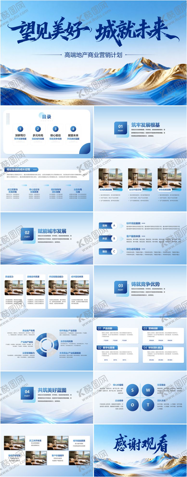 编号：72895101201656121575【酷图网】源文件下载-高端地产风简约工作汇报年会大气