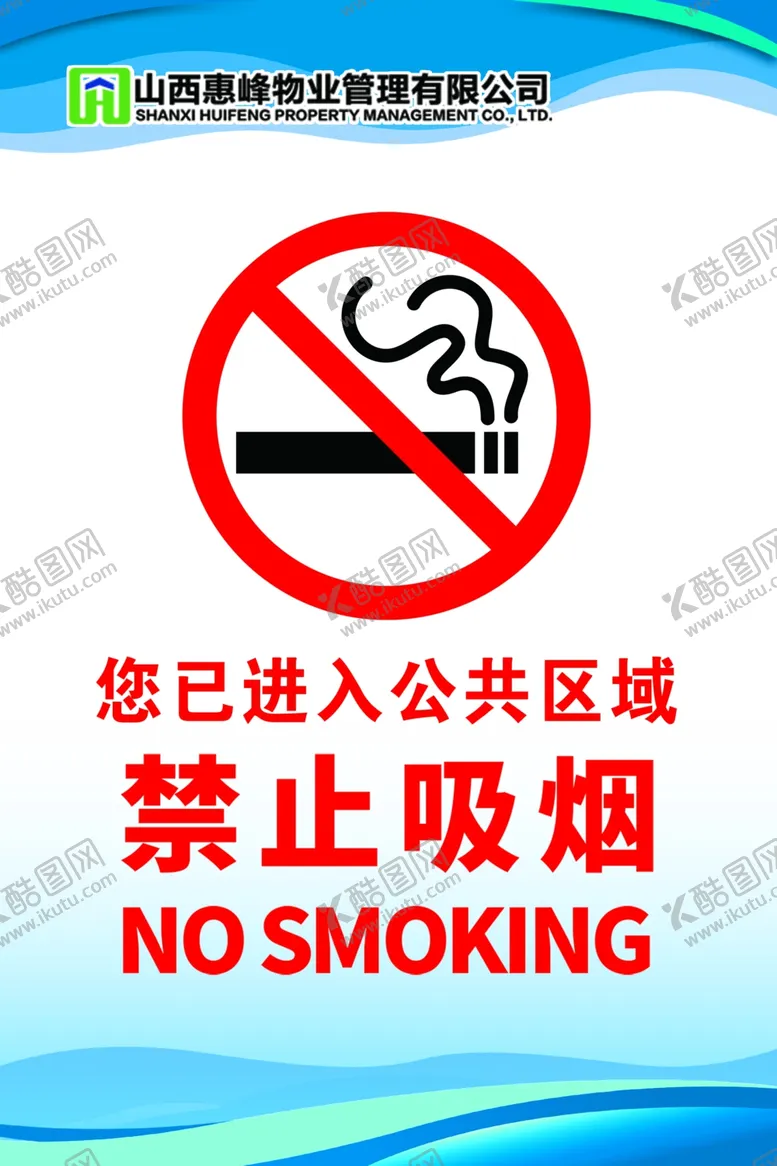 吸烟制度禁止蓝色分层