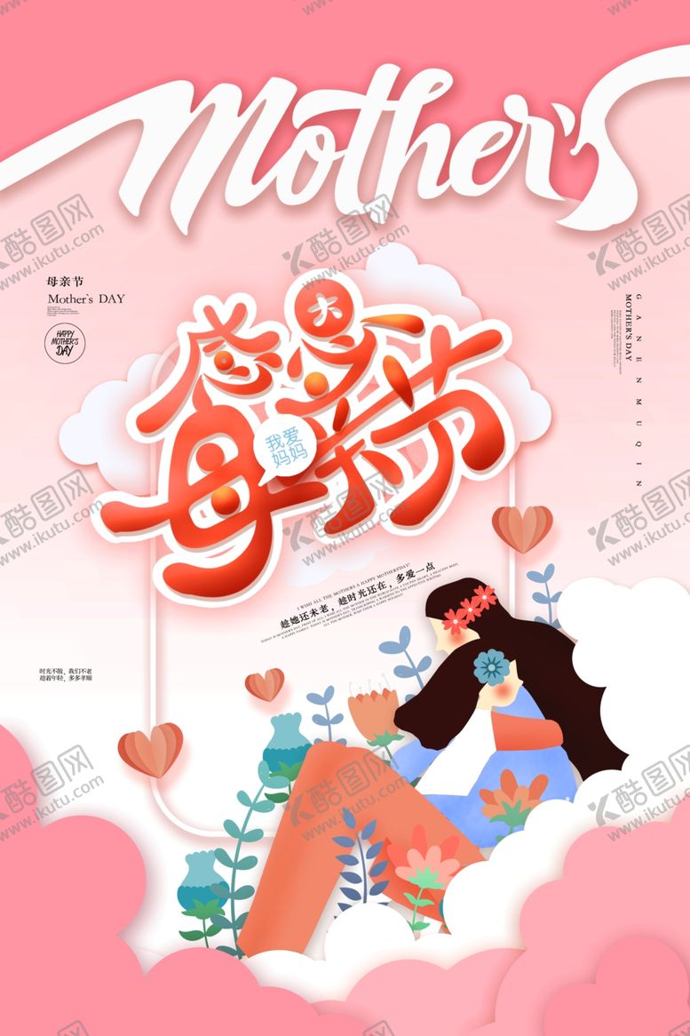 编号：15803903130716379238【酷图网】源文件下载-母亲节