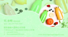 果汁名片