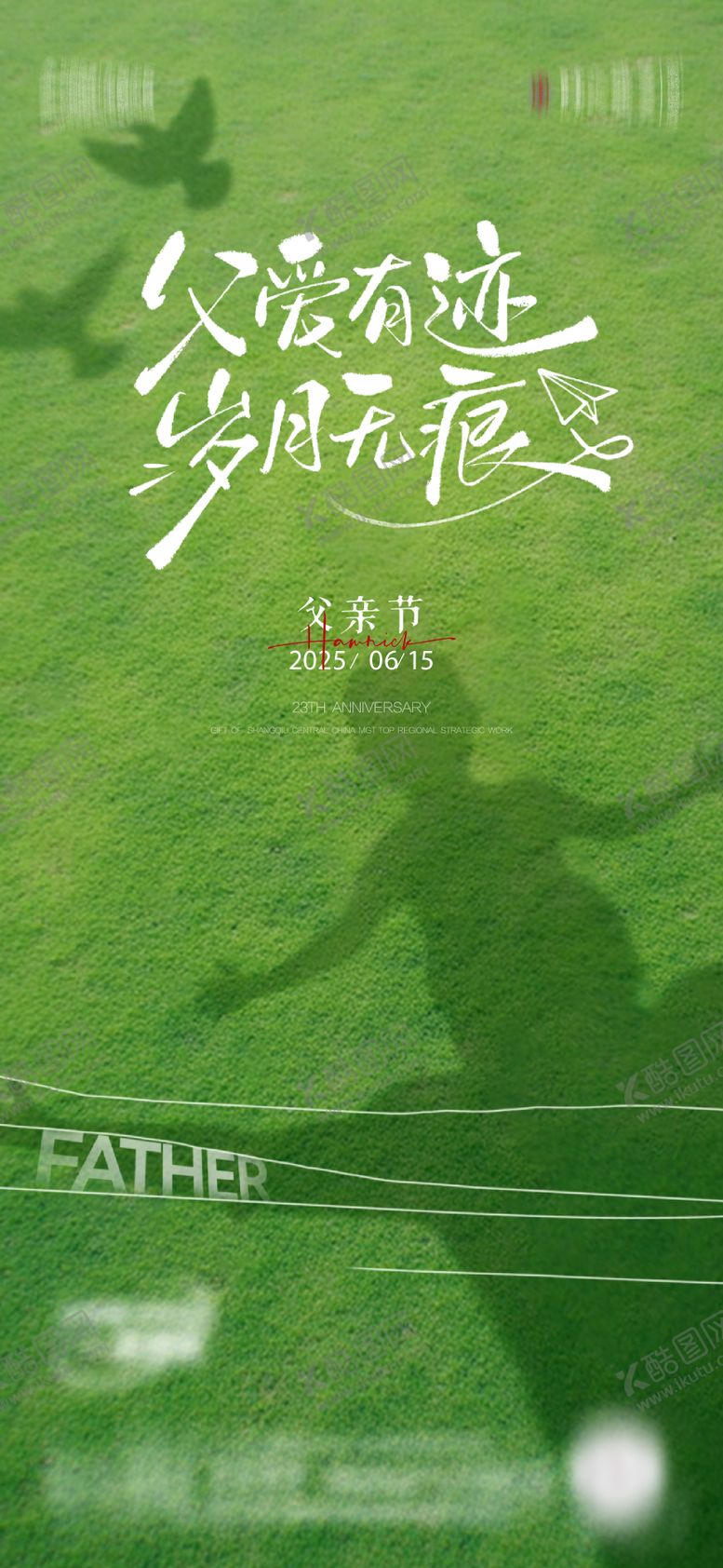 编号：24561806160141206900【酷图网】源文件下载-父亲节海报