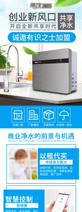 净水器长图