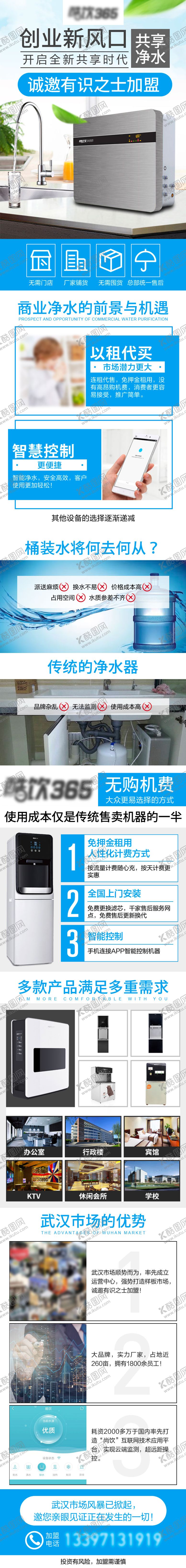 编号：44480006271143245819【酷图网】源文件下载-净水器长图