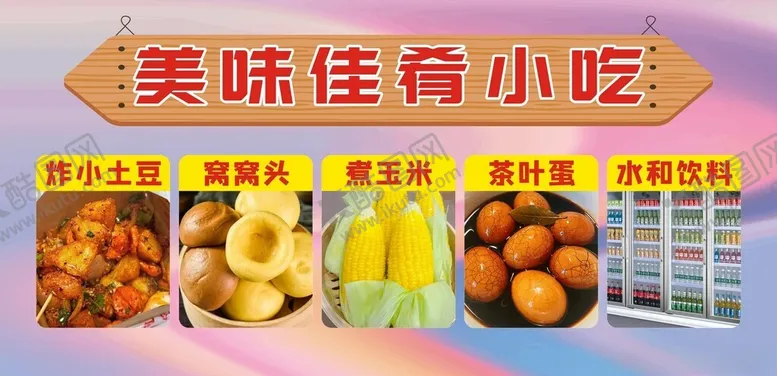编号：66127102061440548214【酷图网】源文件下载-小吃