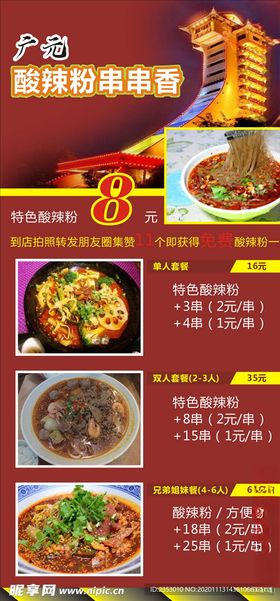 串串宣传单