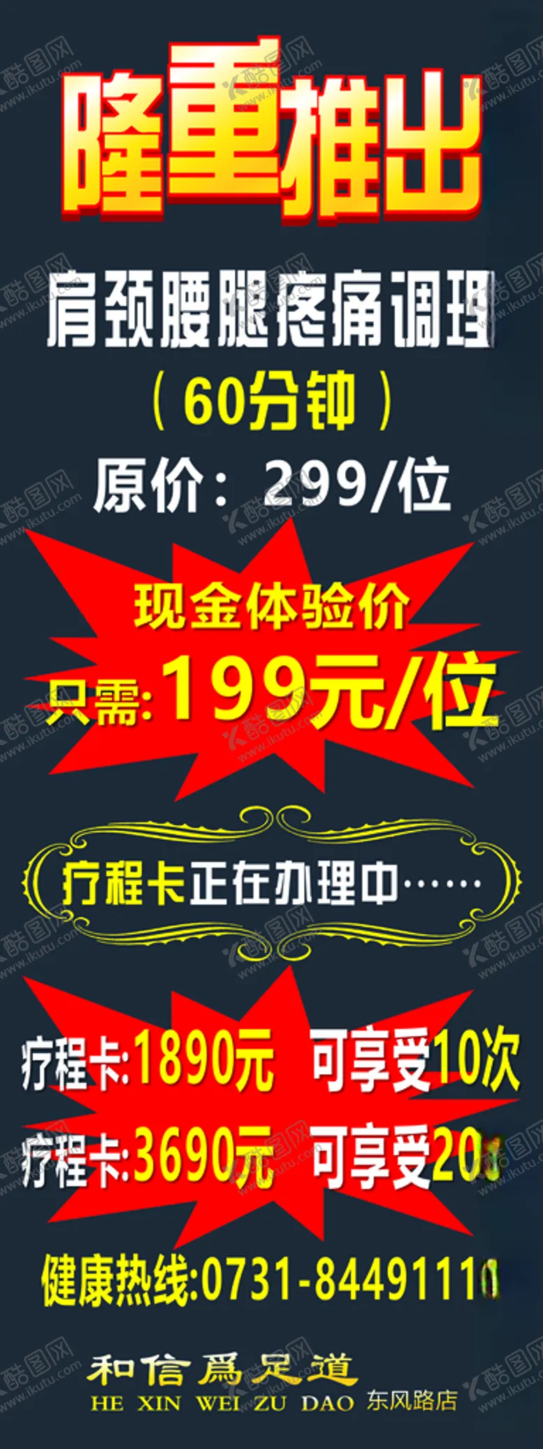 编号：82314603152255152271【酷图网】源文件下载-足浴展架