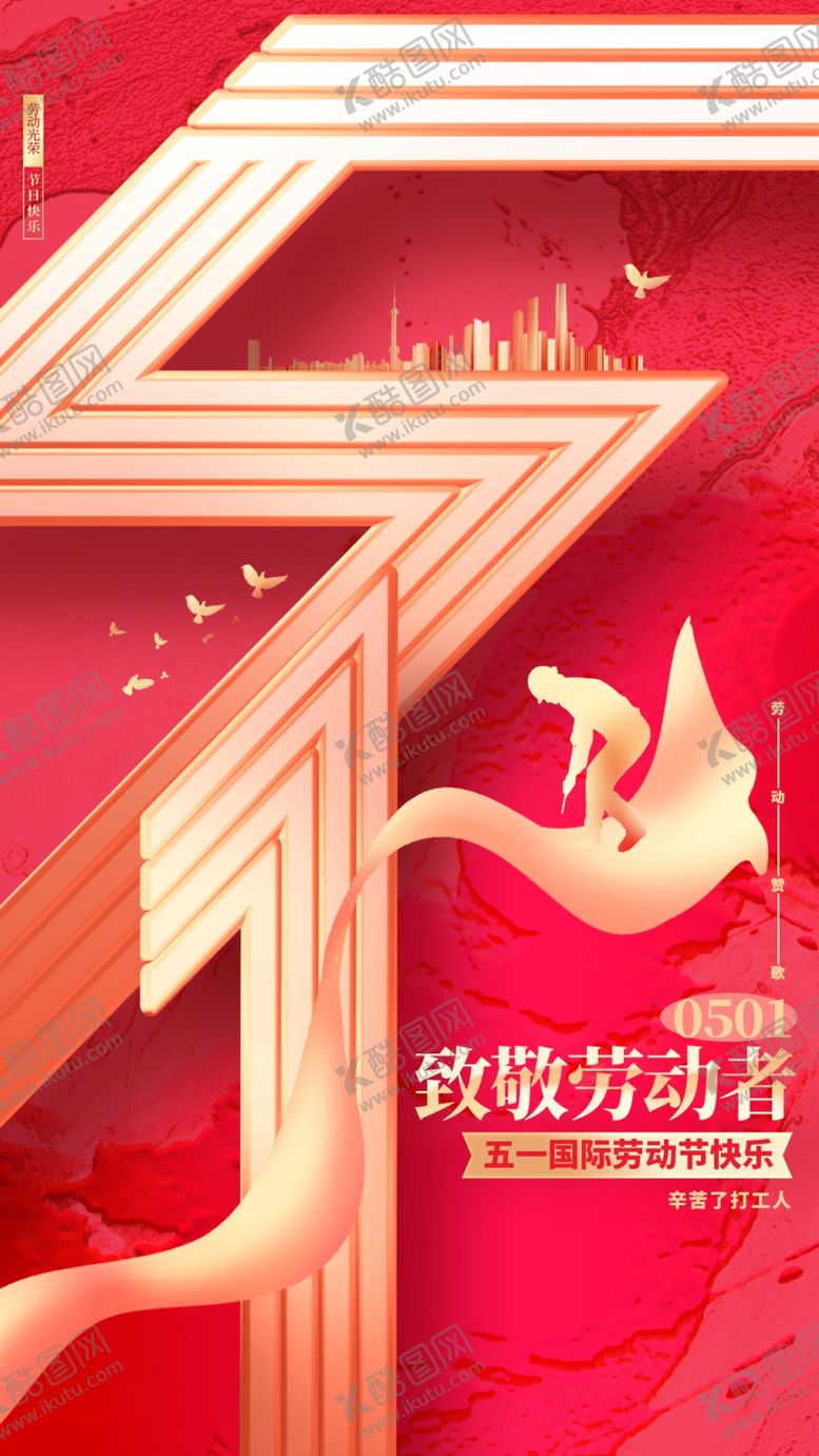 编号：69467804242016397125【酷图网】源文件下载-51劳动节