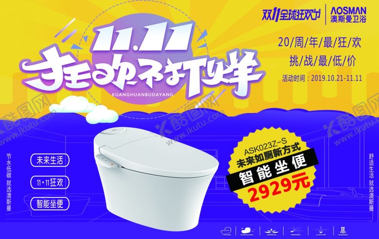 编号：27858404220401233126【酷图网】源文件下载-澳斯曼卫浴