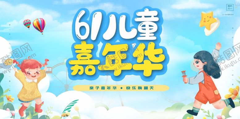 编号：63240706241456023562【酷图网】源文件下载-儿童节