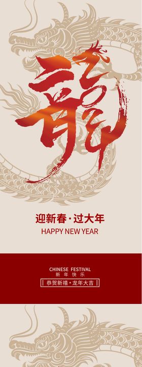 2024新年春节海报