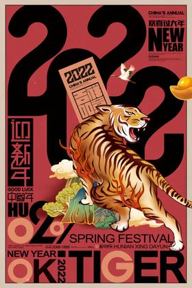 2022年喜庆手绘春节新年虎年