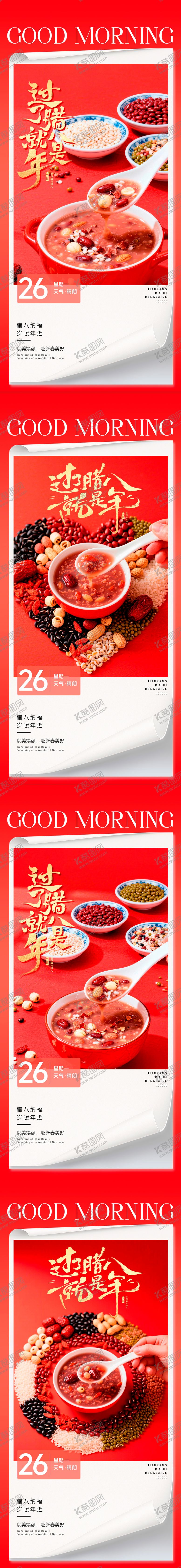 编号：73393801250204028874【酷图网】源文件下载-腊八节传统海报