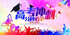 高考冲刺奋斗