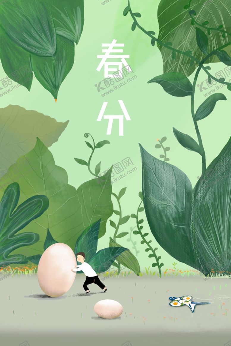 编号：41251007140422115802【酷图网】源文件下载-春分