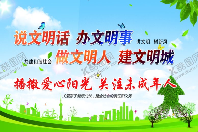编号：48158407140027371116【酷图网】源文件下载-文明城市