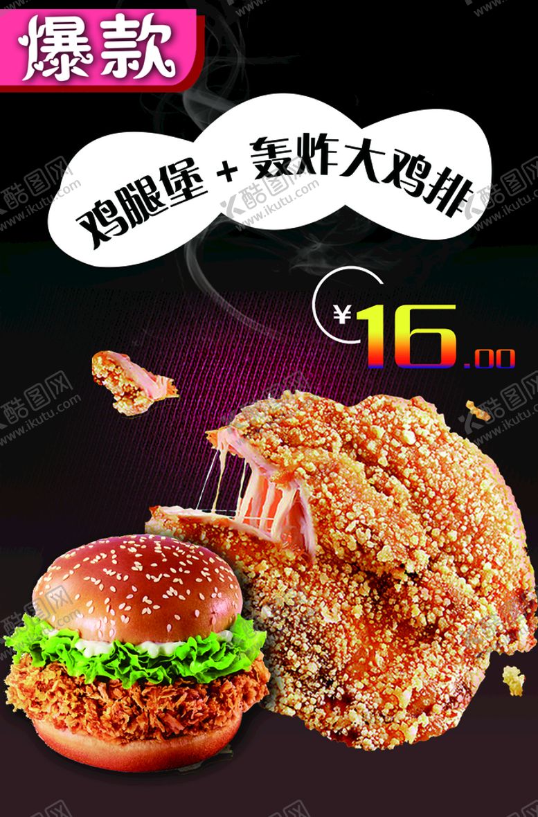 编号：18403209271331104786【酷图网】源文件下载-鸡排汉堡