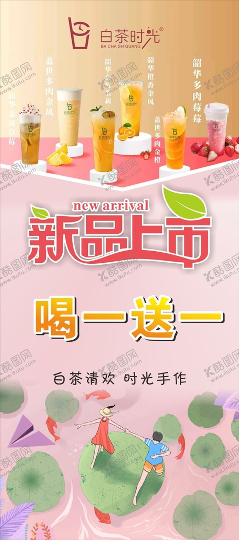编号：48186711021103459580【酷图网】源文件下载-新品上市  奶茶  饮品 展架