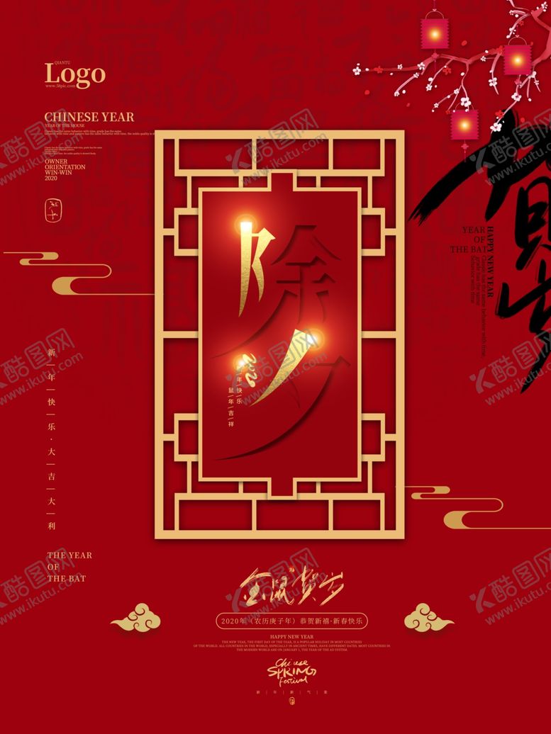 编号：21807006250746396201【酷图网】源文件下载-除夕