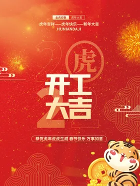 开工大吉微信页面广告门红