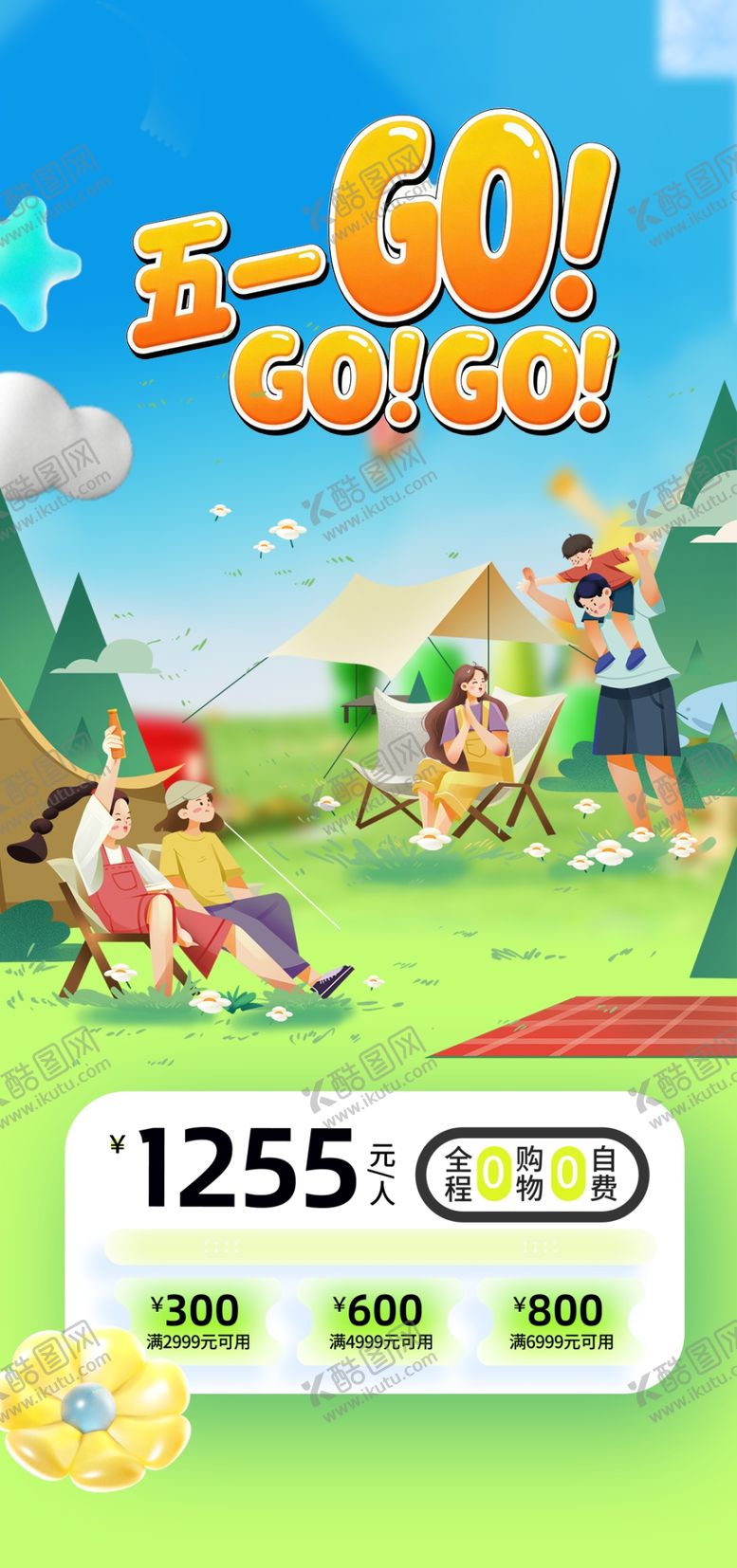 编号：16592604160049558591【酷图网】源文件下载-五一