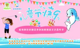 教育机构儿童节快乐