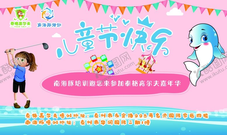 编号：57968105040558184445【酷图网】源文件下载-教育机构儿童节快乐