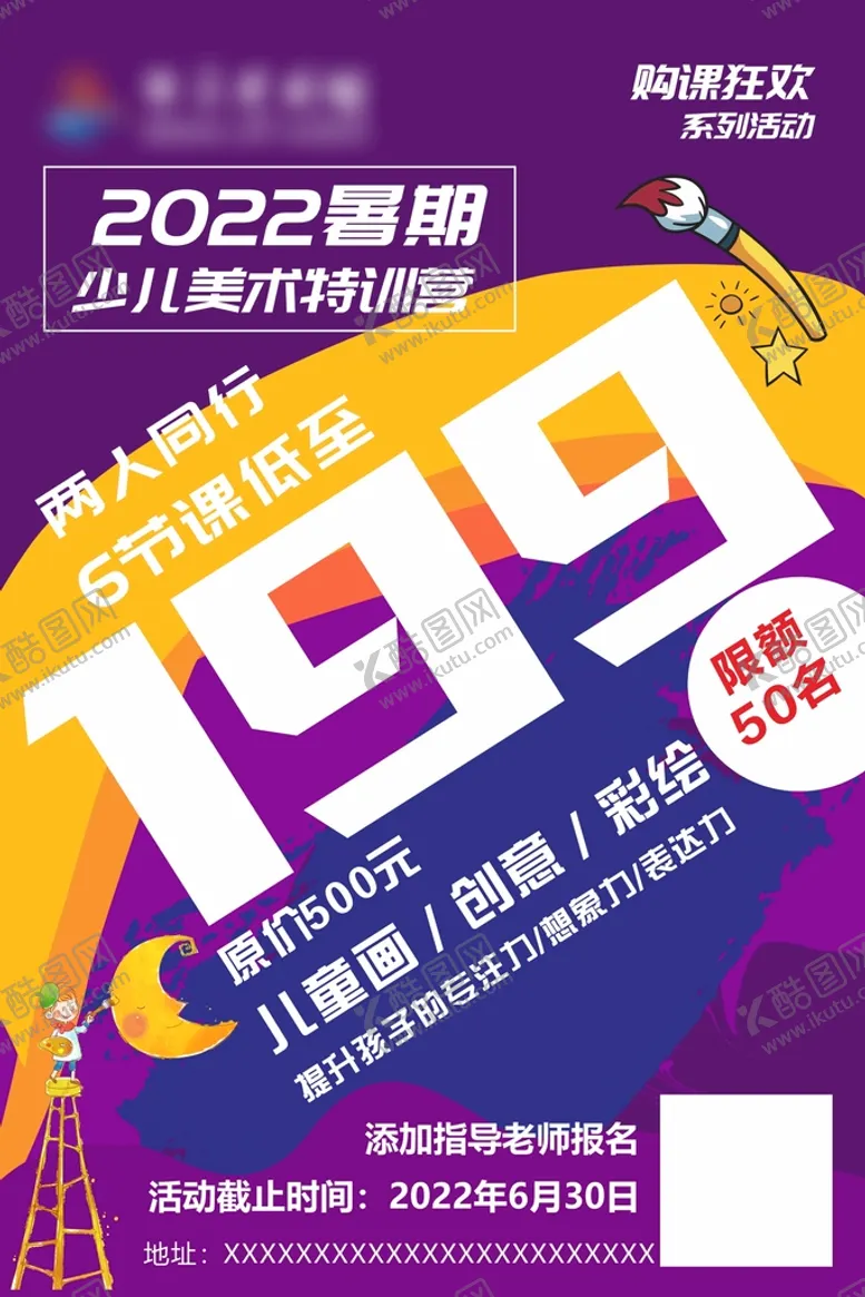 编号：41728609120217328039【酷图网】源文件下载-少儿美术艺术培训班