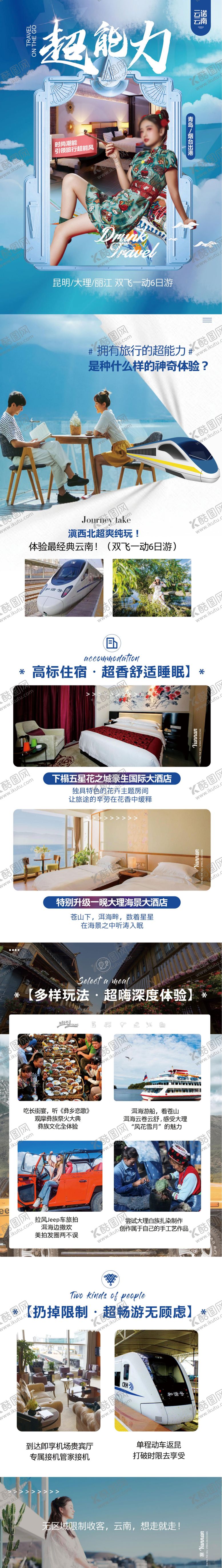 编号：81980702220218134515【酷图网】源文件下载-旅游创意高级详情页行程包装