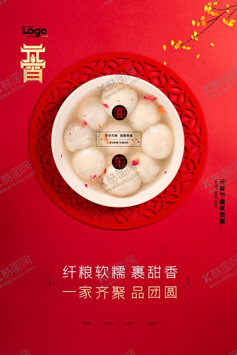 编号：20749710091023162280【酷图网】源文件下载-元宵节