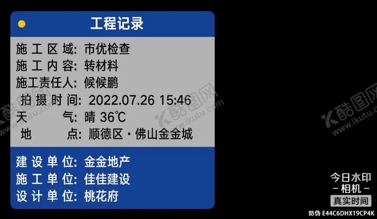 编号：53951401301557015259【酷图网】源文件下载-水印时间天气