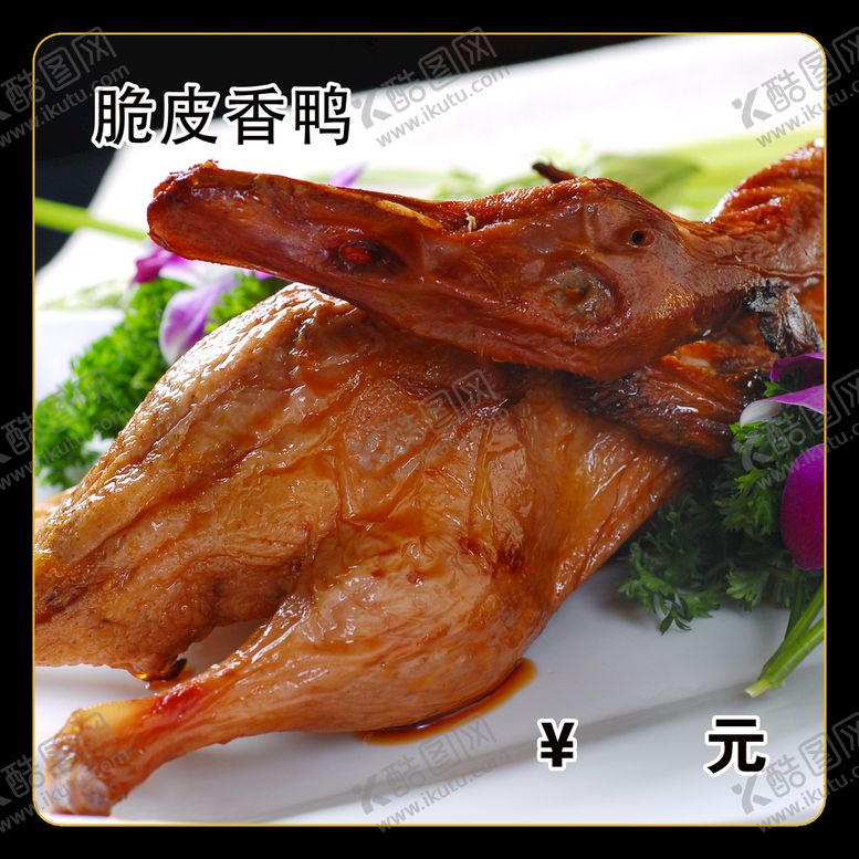 编号：21671010241809563377【酷图网】源文件下载-脆皮香鸭